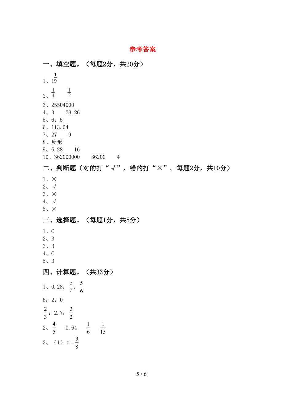 2022-2023年部编版六年级数学下册期中考试卷附答案.doc_第5页