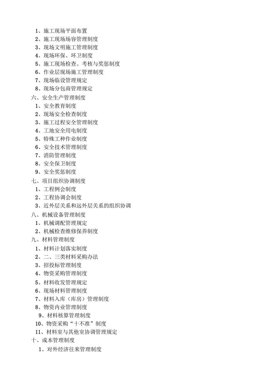 建筑工程项目管理制度大全_第2页