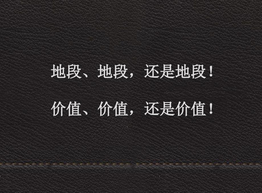 精品文案达观机构长沙金阳大厦项目整合推广策划案_第2页