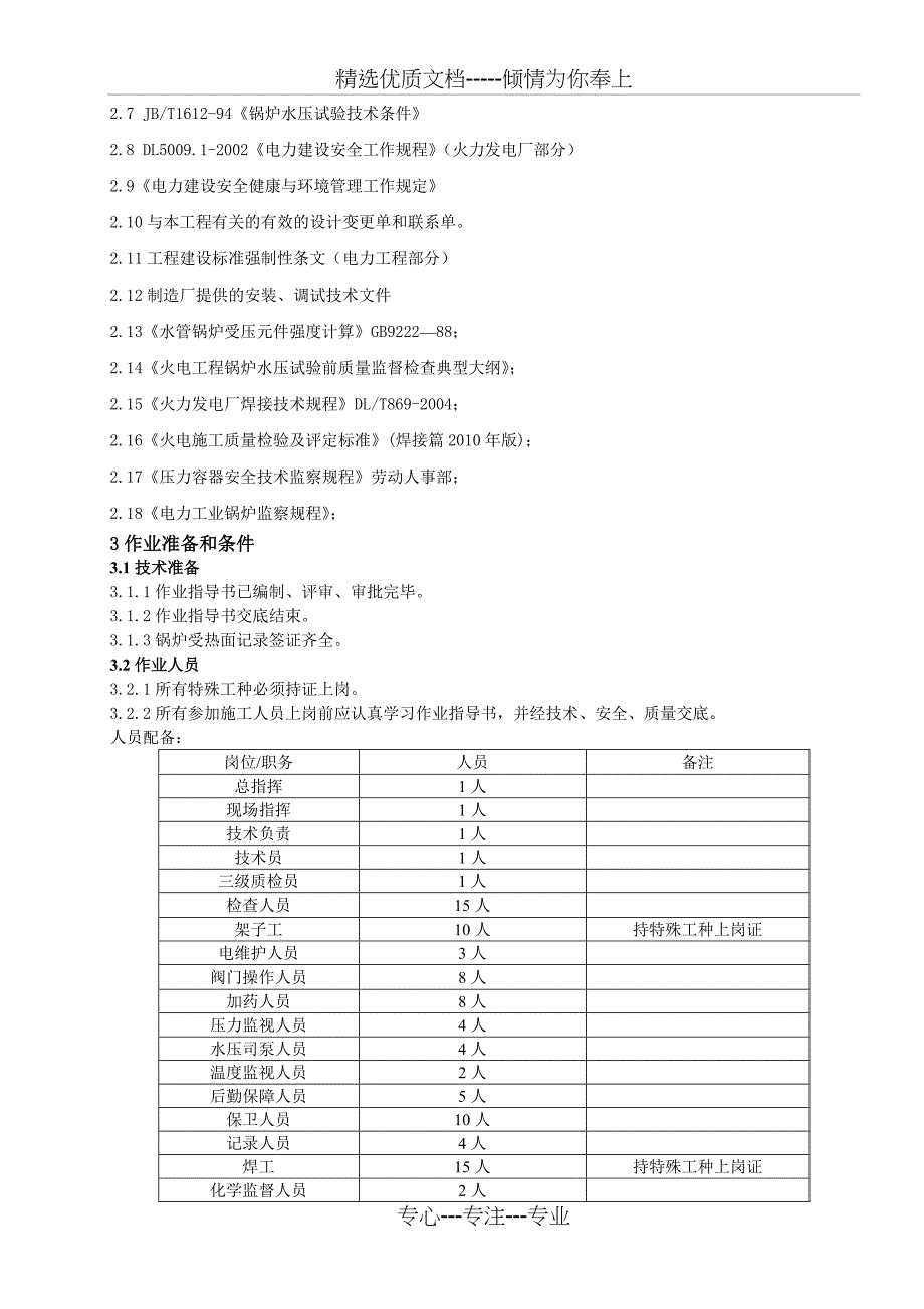 锅炉本体水压试验_第4页