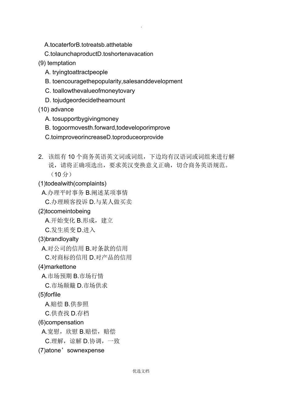 商务英语翻译试题(一)试卷1.docx_第2页