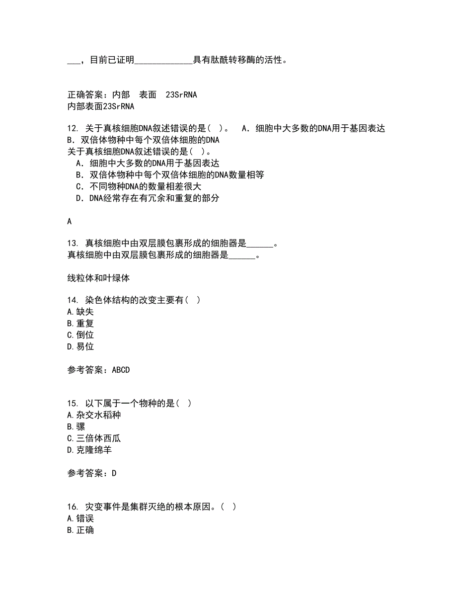 福建师范大学21春《进化生物学》在线作业三满分答案15_第3页