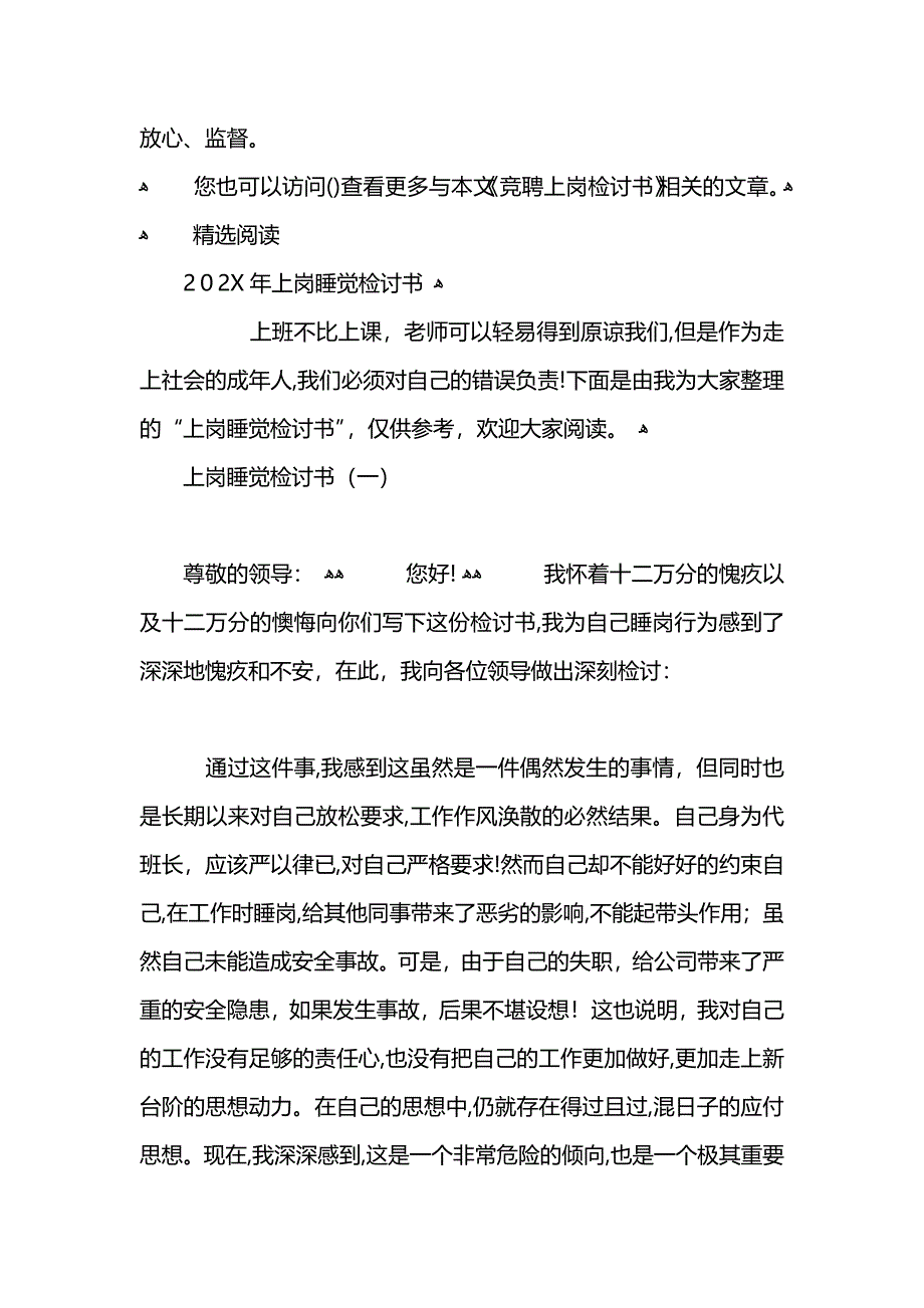 竞聘上岗检讨书_第2页