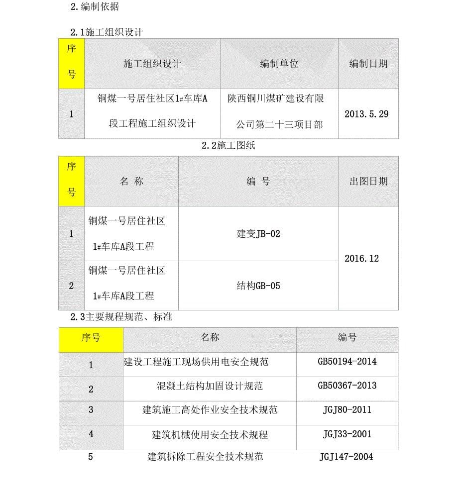 静力切割拆除施工方案设计_第5页