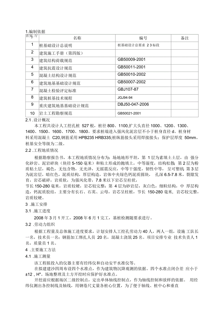 人工挖孔灌注桩专项施工方案_第3页