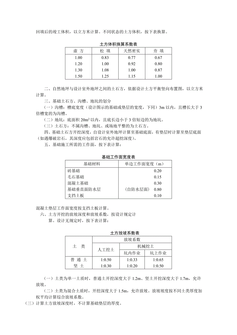 山东省土建工程计算规则.doc_第2页