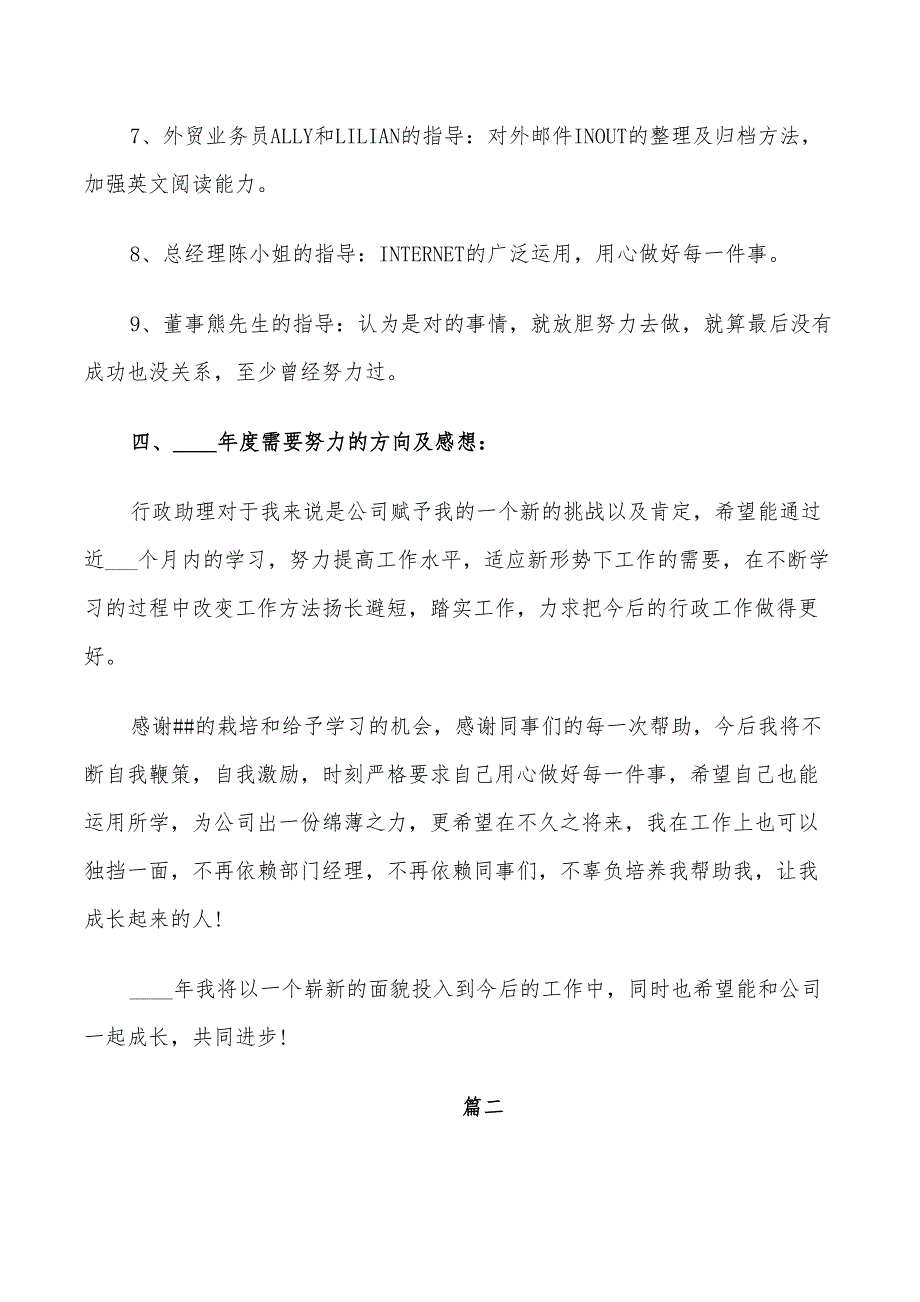 2022年行政文秘工作计划范文_第4页