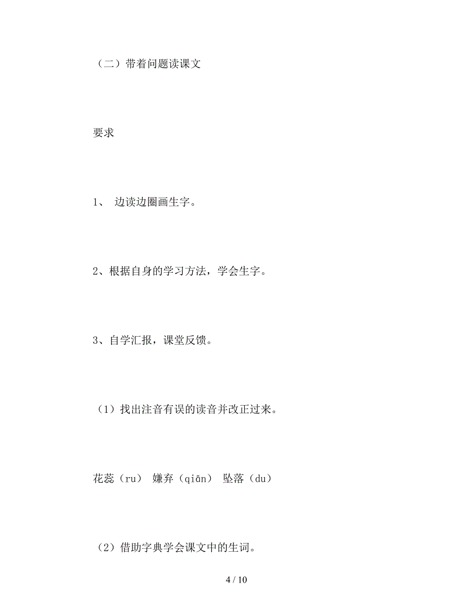 【教育资料】北师大版四年级语文下册《大地的话》教案.doc_第4页