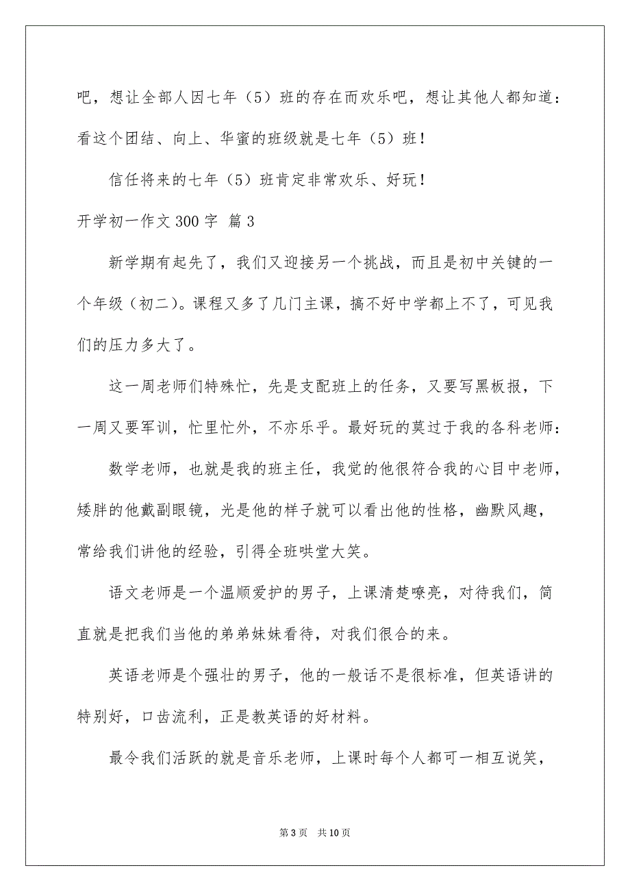 开学初一作文300字合集九篇_第3页