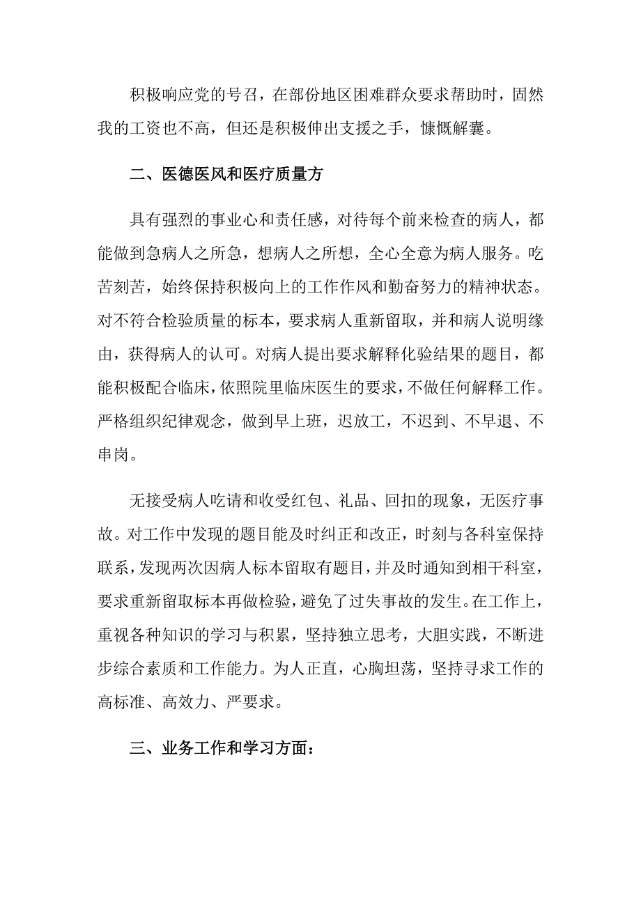 2022医生的年终述职报告模板合集6篇_第2页