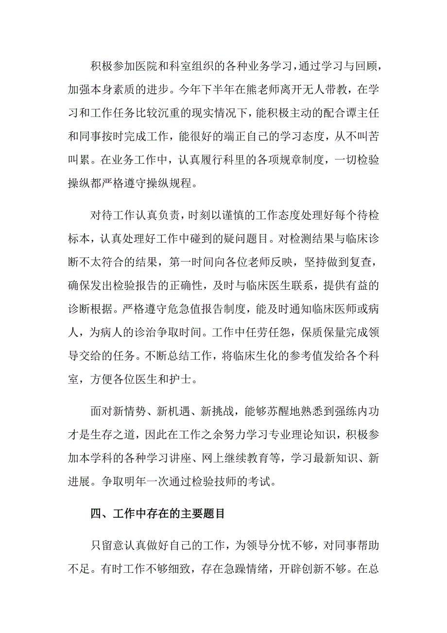 2022医生的年终述职报告模板合集6篇_第3页