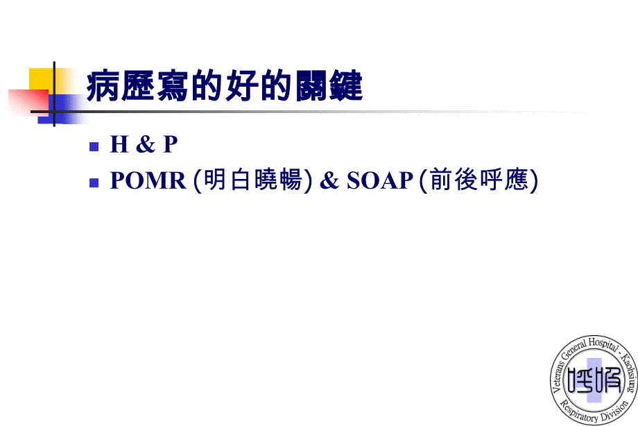 内科病历修改注意事项_第3页