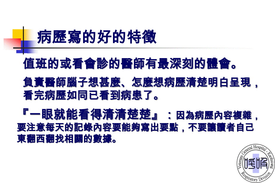 内科病历修改注意事项_第4页