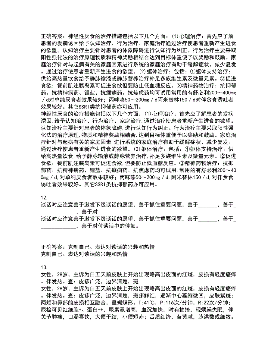 吉林大学21秋《组织胚胎学》平时作业一参考答案36_第3页