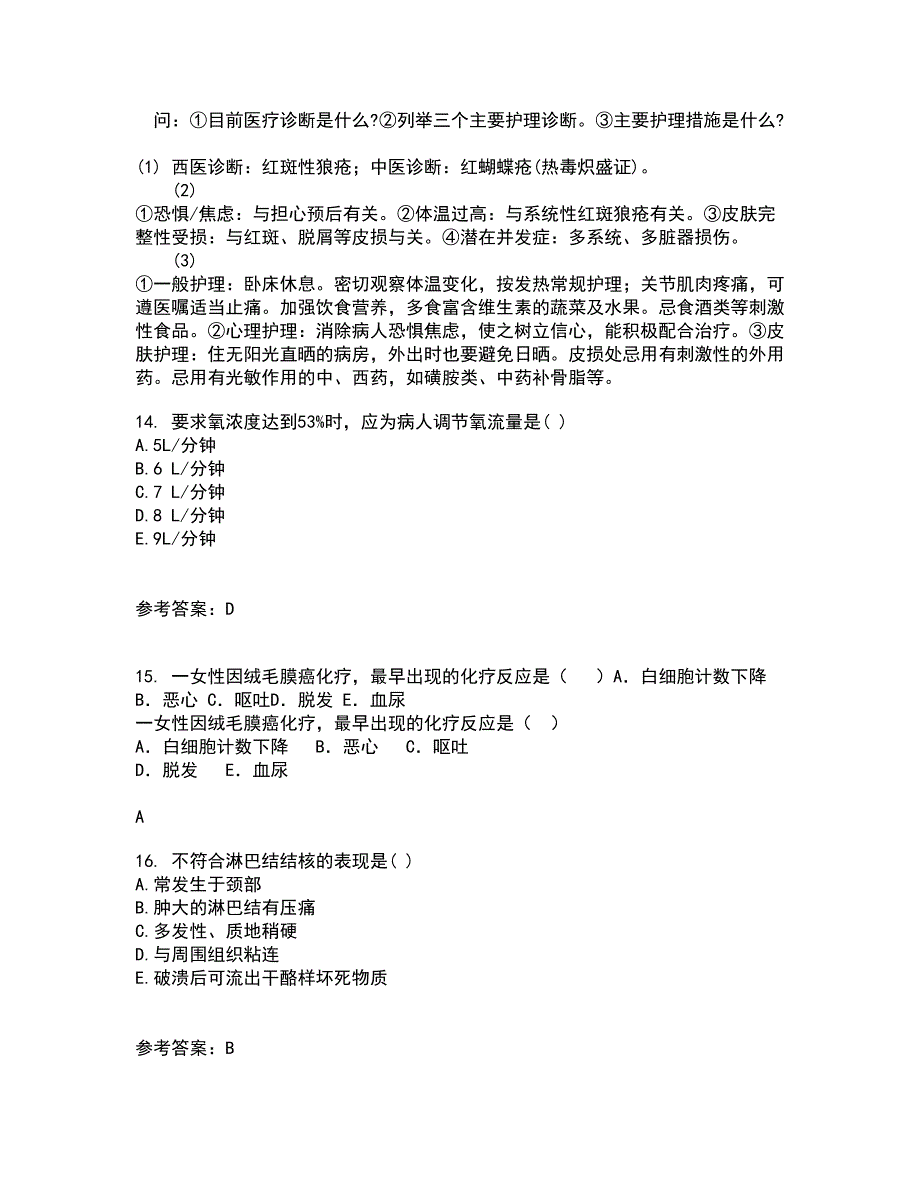 吉林大学21秋《组织胚胎学》平时作业一参考答案36_第4页