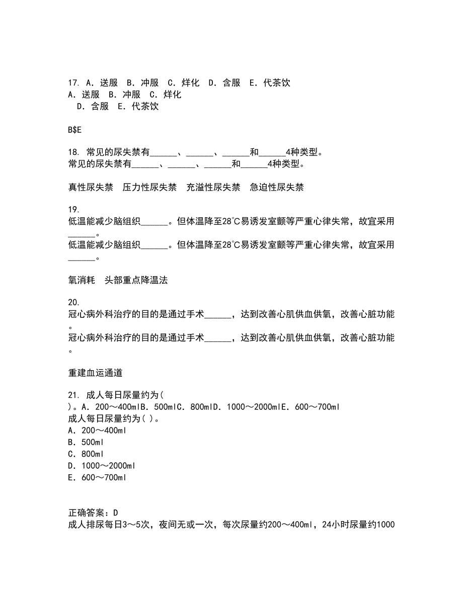 吉林大学21秋《组织胚胎学》平时作业一参考答案36_第5页