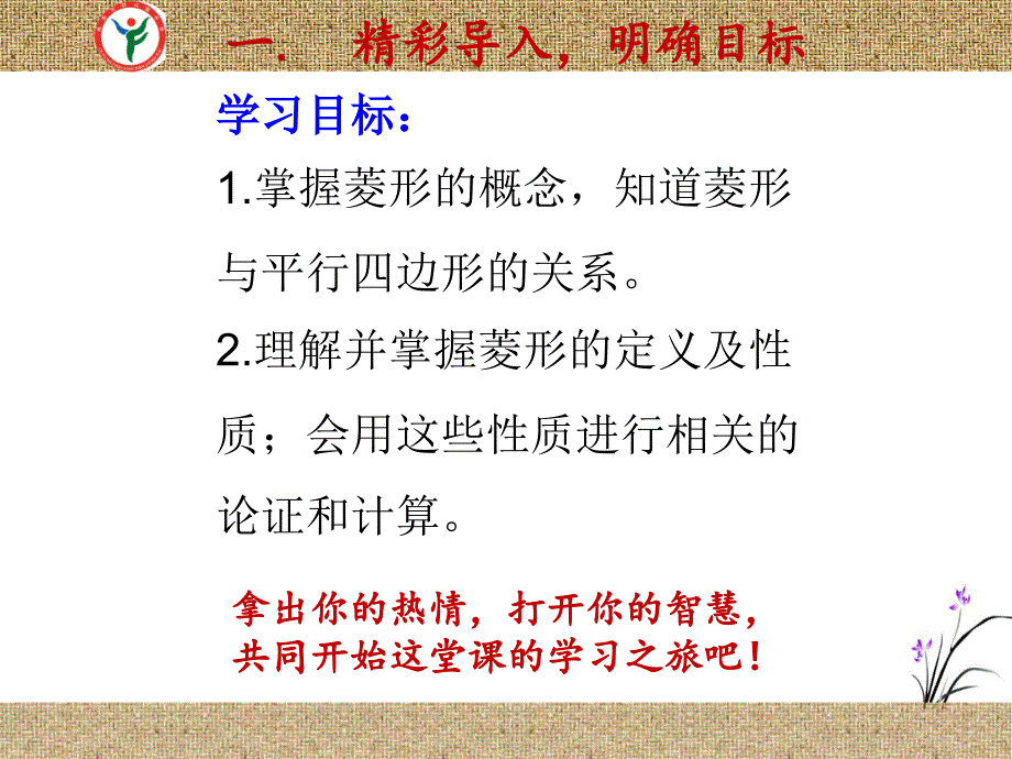 18.2.2菱形的性质课件_第2页