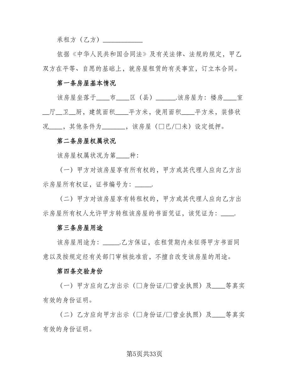 简单版个人租房合同样本（八篇）.doc_第5页