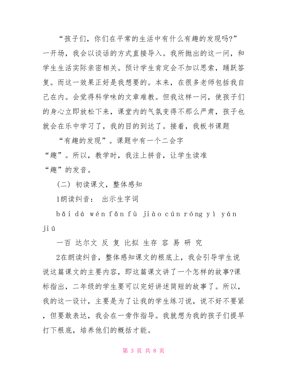 二年级《有趣的发现》知识点归纳_第3页