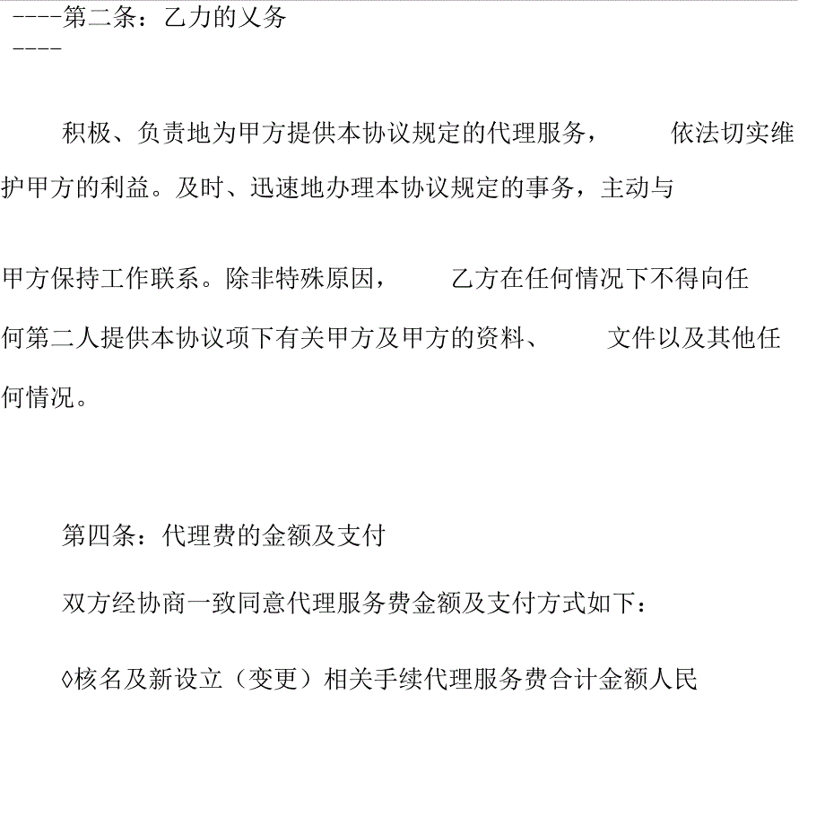 委托代理服务合同_第4页