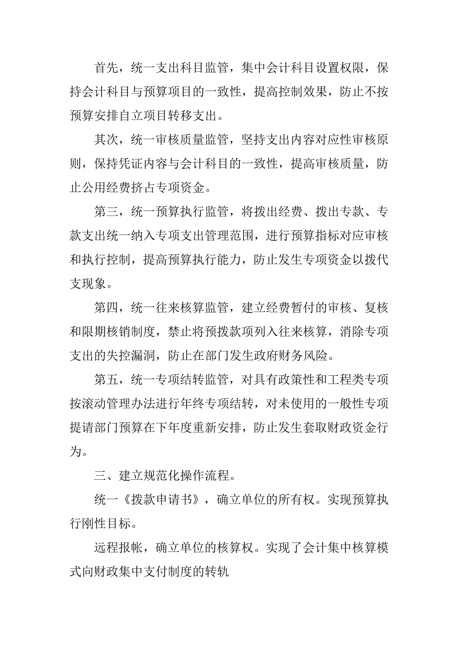 2019财政局结算中心XX年工作总结.docx_第2页