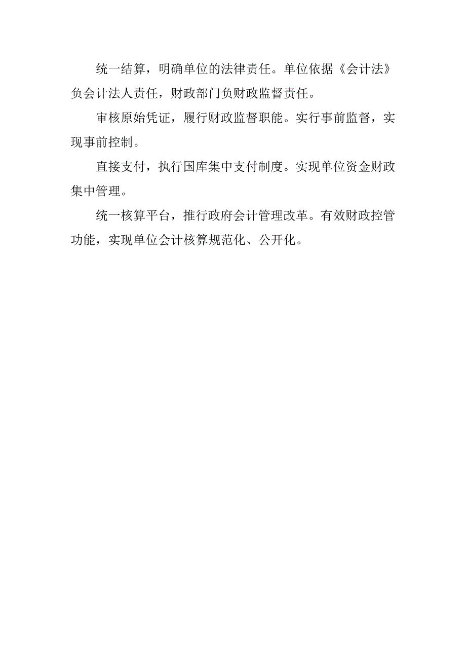 2019财政局结算中心XX年工作总结.docx_第3页