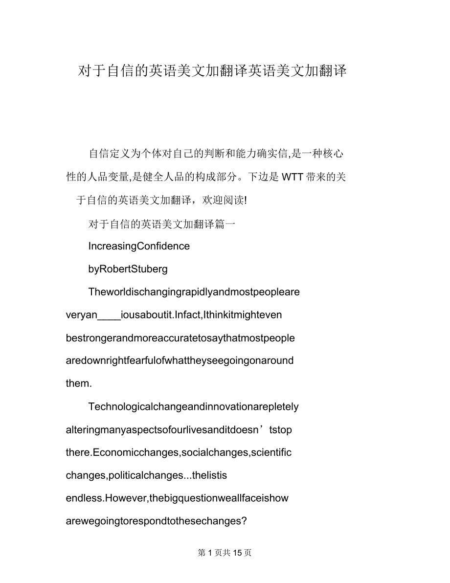 关于自信的英语美文加翻译英语美文加翻译.doc_第1页