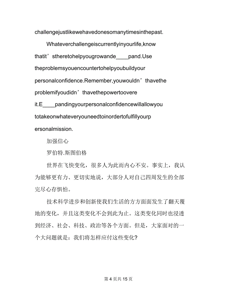 关于自信的英语美文加翻译英语美文加翻译.doc_第4页