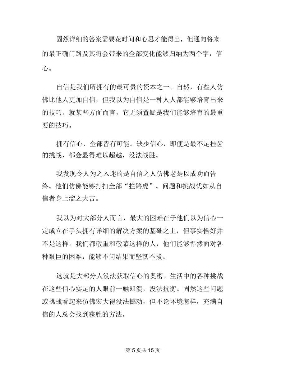 关于自信的英语美文加翻译英语美文加翻译.doc_第5页