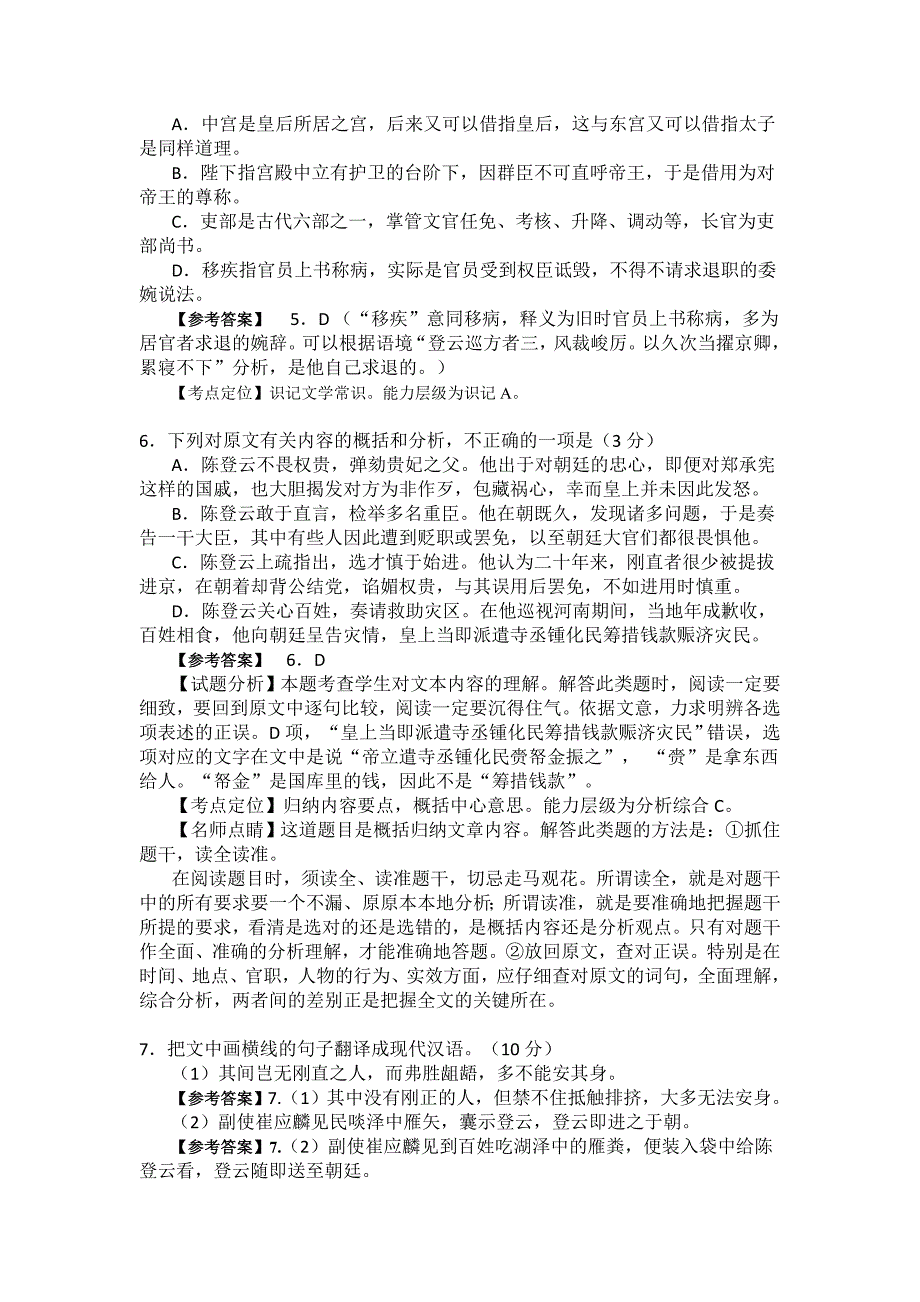 2016年高考课标卷2卷甲卷文言文阅读陈登云传详解_第3页