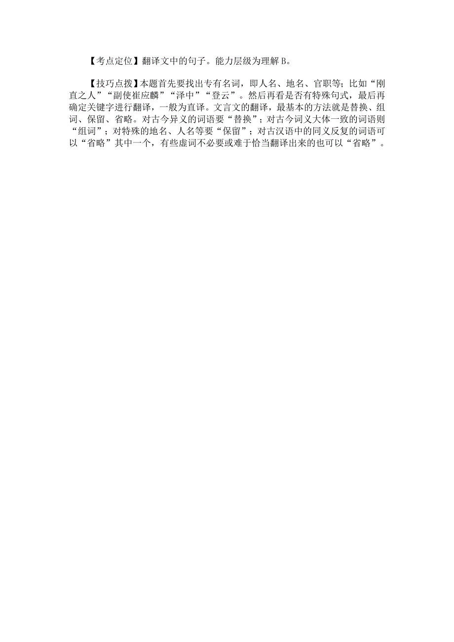 2016年高考课标卷2卷甲卷文言文阅读陈登云传详解_第4页