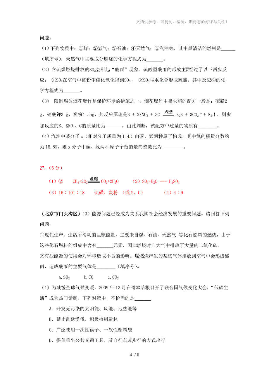 2011年全国各地市中考化学模拟试题分类汇编化学能源与资源的利用_第4页