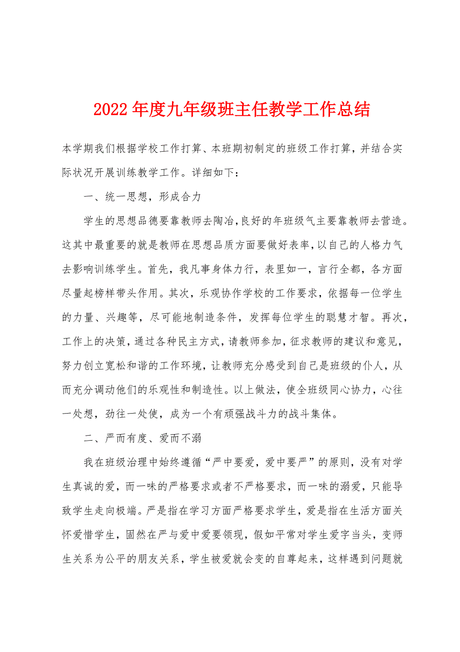 2022年度九年级班主任教学工作总结.docx_第1页