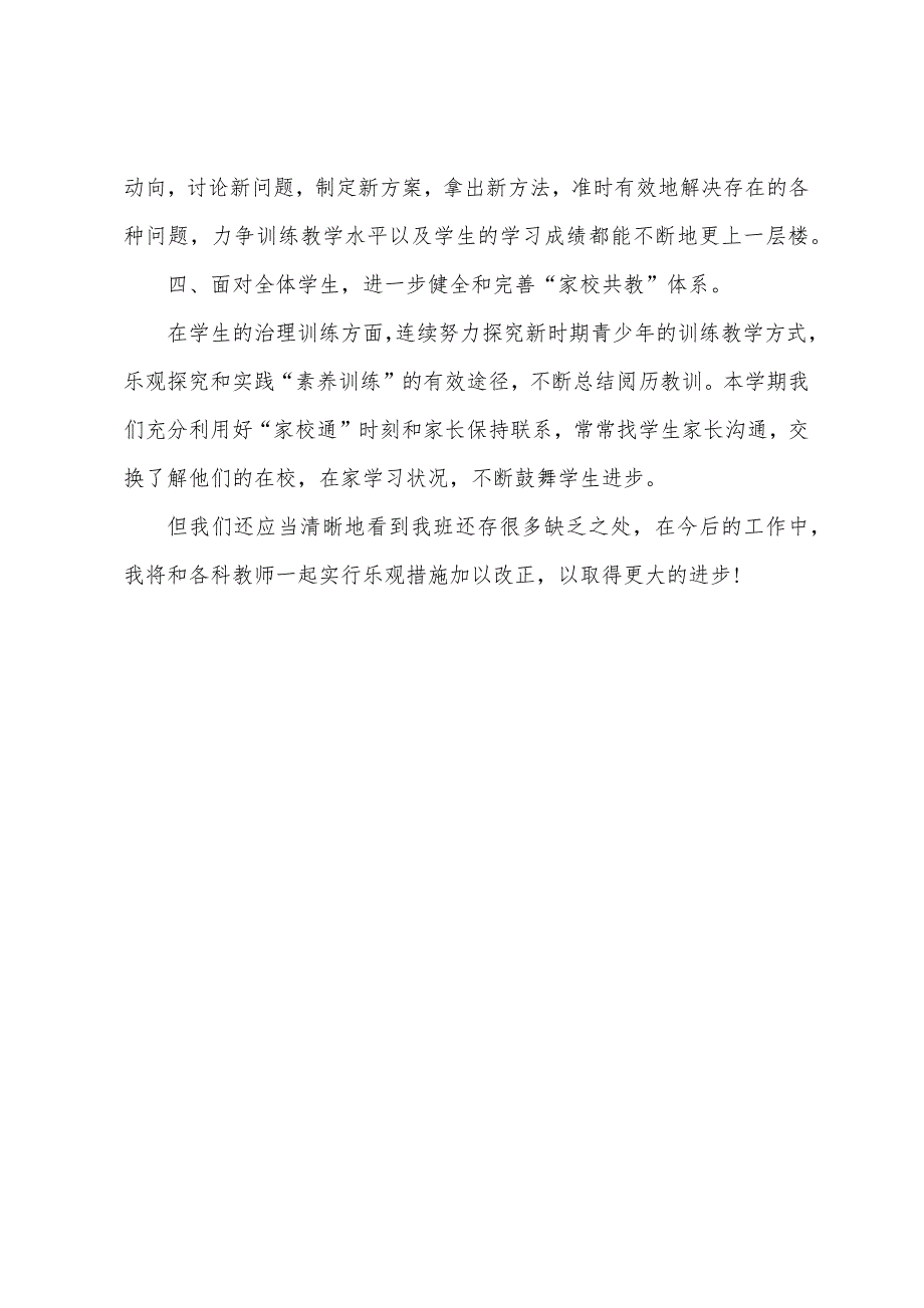 2022年度九年级班主任教学工作总结.docx_第3页