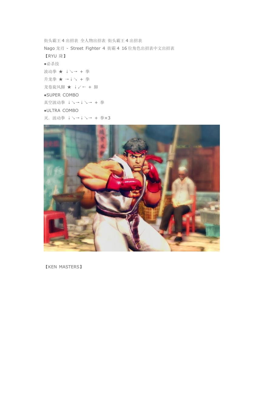 街头争霸4出招表.docx_第1页