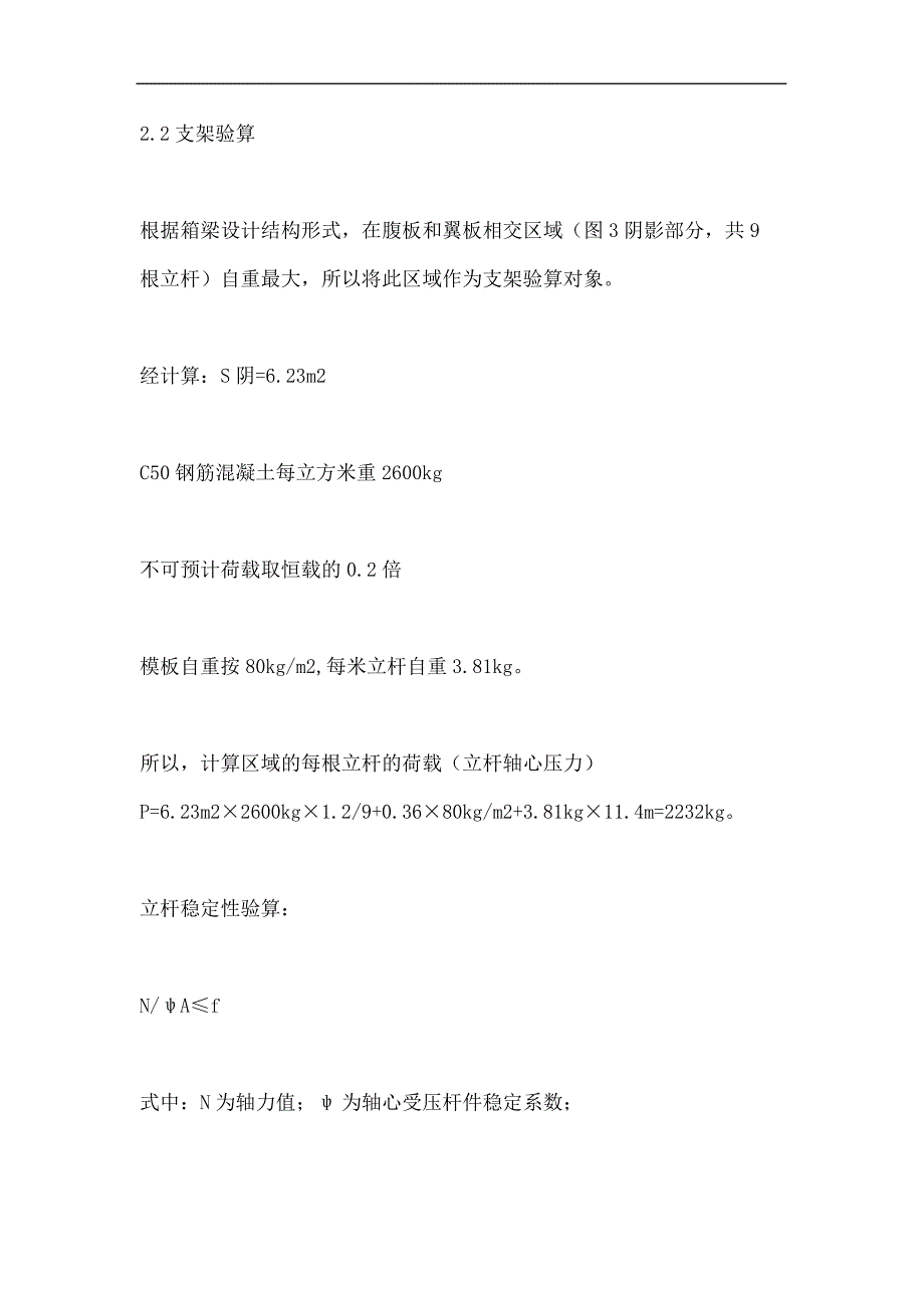 悬浇连续梁块支架施工与安全控制优选稿_第4页