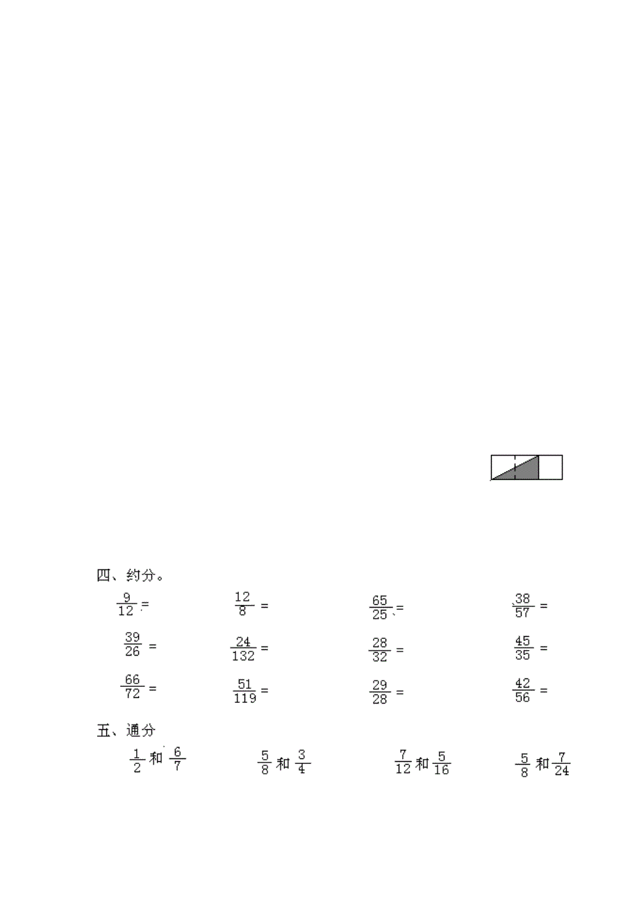 西师版小学五年级数学下册单元测试题1-5单元_第2页