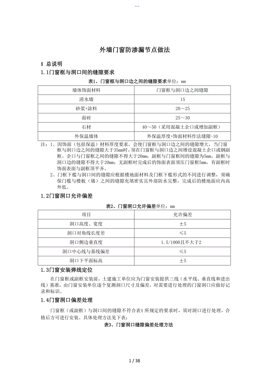 外墙门窗防渗漏节点做法_第3页