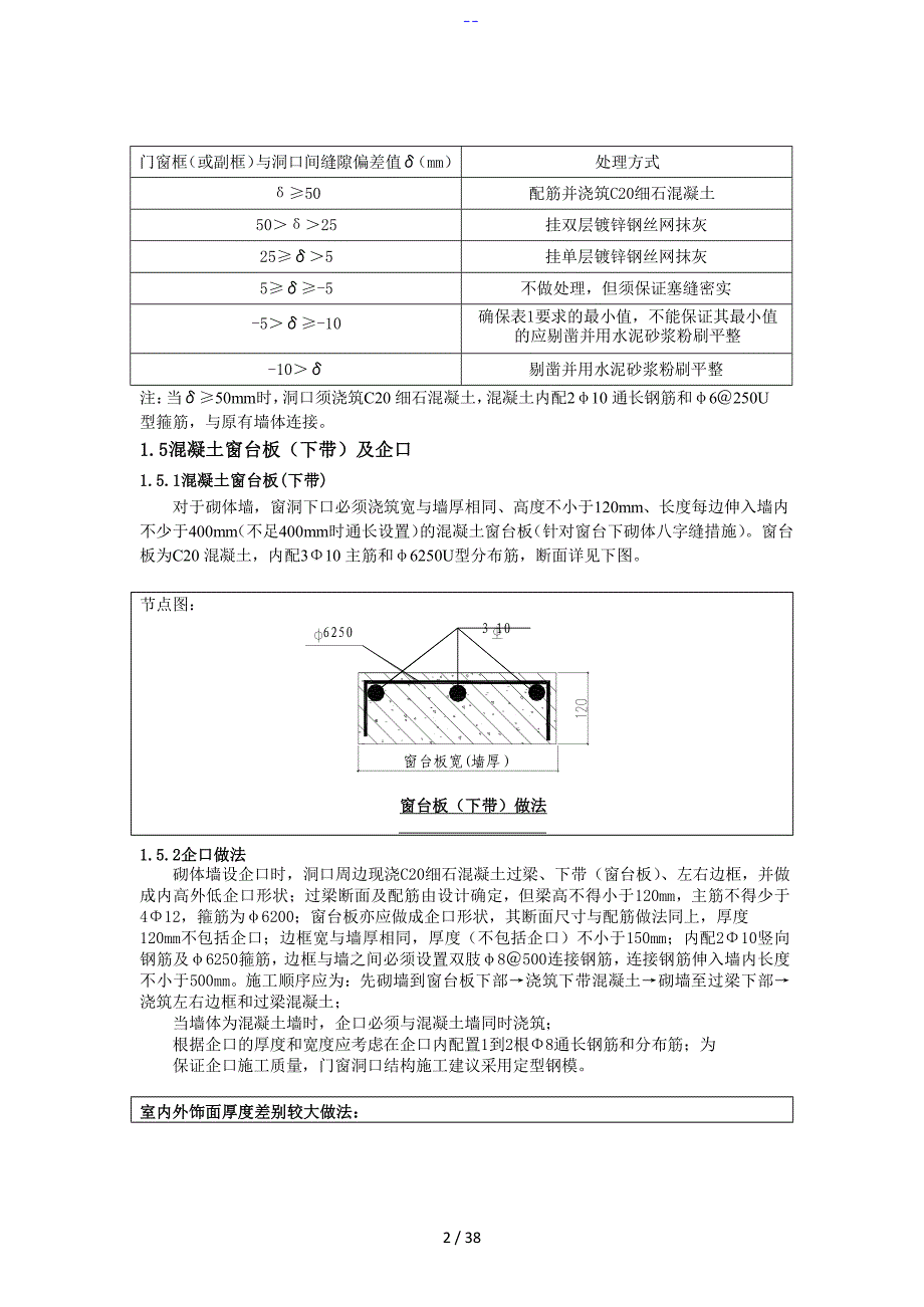 外墙门窗防渗漏节点做法_第4页