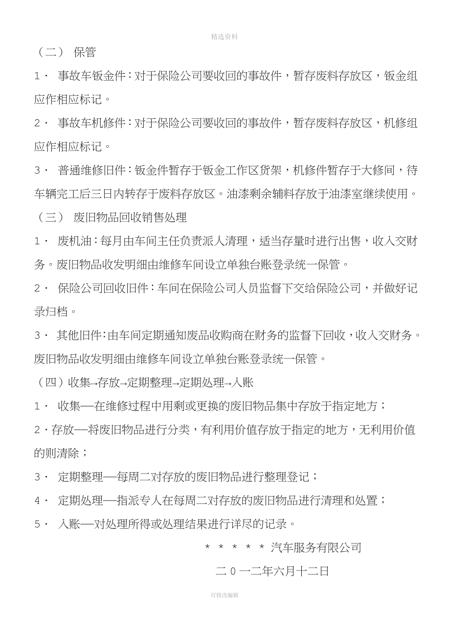 维修废旧物品管理制度.doc_第2页