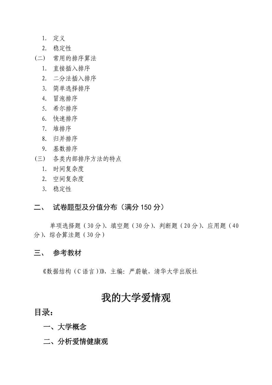 《数据结构》专升本考试大纲12年2月_第5页