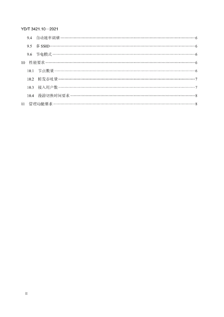 YD_T 3421.10-2021 基于公用电信网的宽带客户智能网关 第10部分：无线mesh组网技术要求.docx_第2页