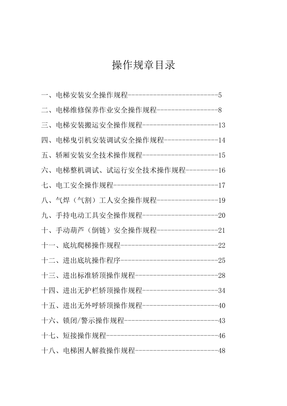 电梯安装、维修管理制度_第2页