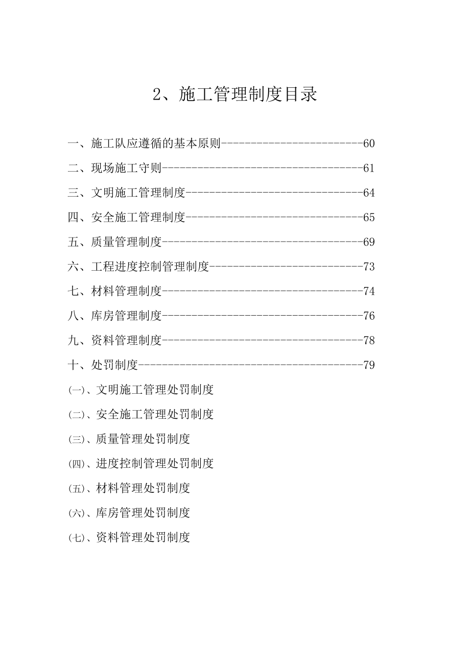 电梯安装、维修管理制度_第4页