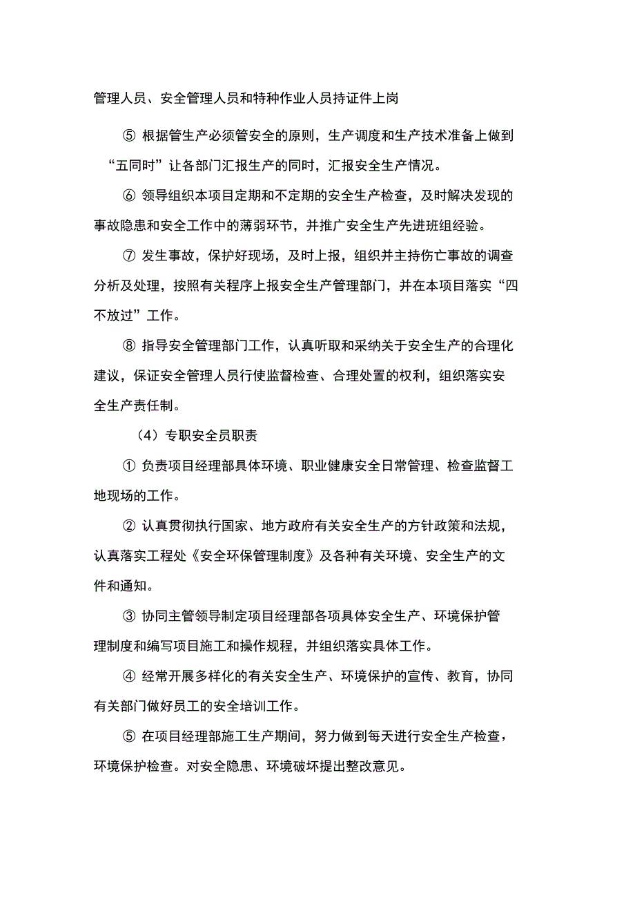 施工单位安全生产组织机构_第3页