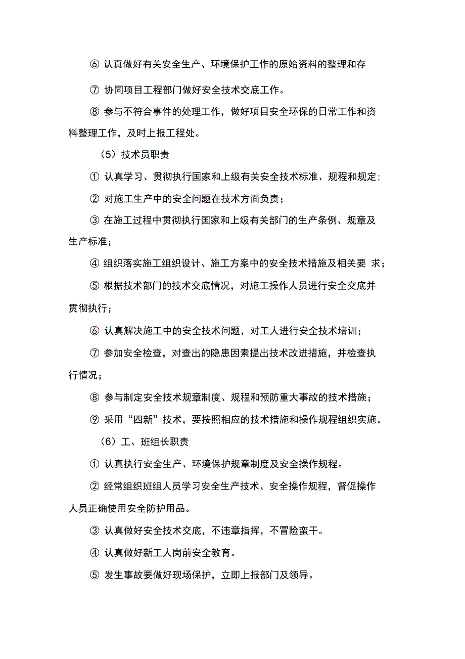 施工单位安全生产组织机构_第4页