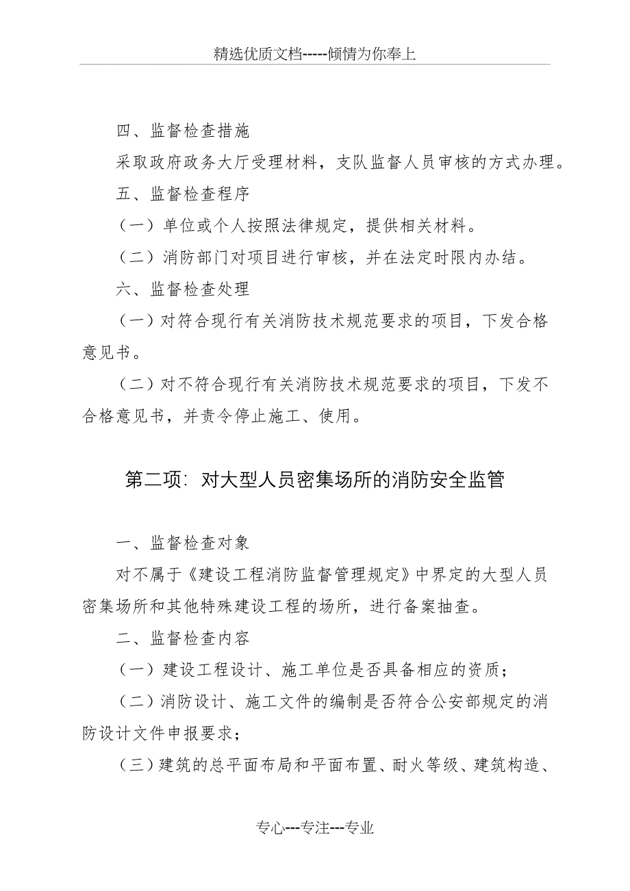 事中事后监管制度共11项_第3页