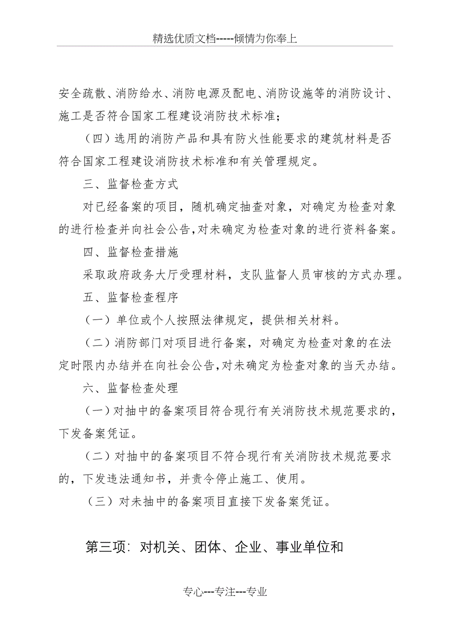 事中事后监管制度共11项_第4页