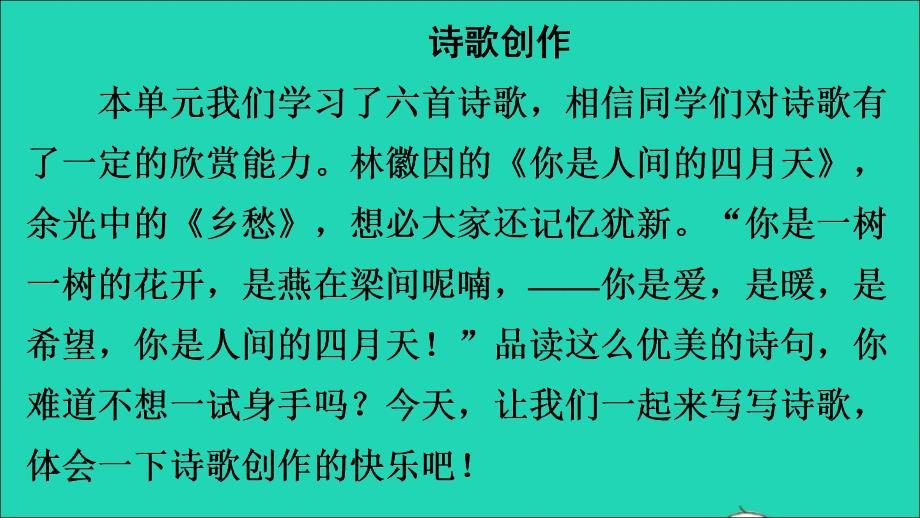 （通用版）九年级语文上册 第一单元 写作指导 诗歌创作作业名师公开课省级获奖课件 新人教版_第2页