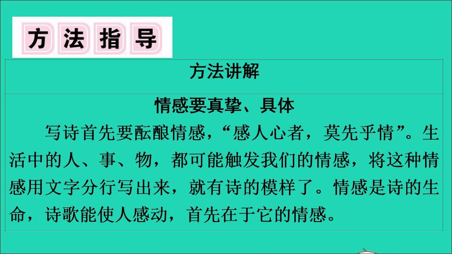 （通用版）九年级语文上册 第一单元 写作指导 诗歌创作作业名师公开课省级获奖课件 新人教版_第3页